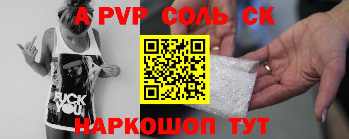 Ярцево  А ПВП СК  Alfa_PVP  Alpha PVP кристаллы  Вход с VPN 