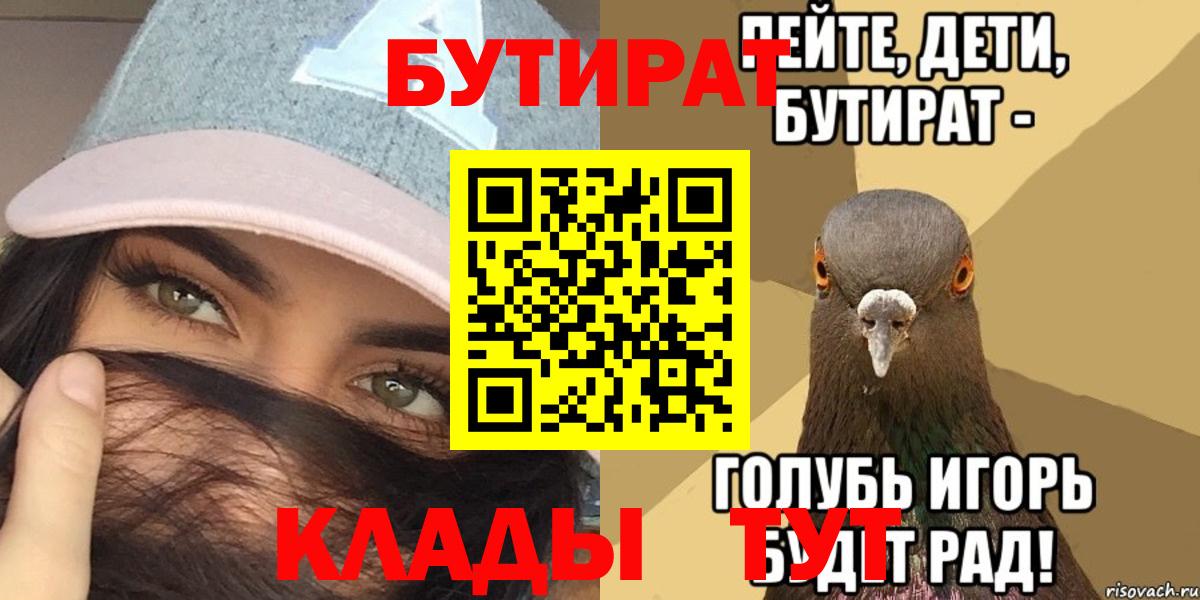 БУТИРАТ 99% Ярцево