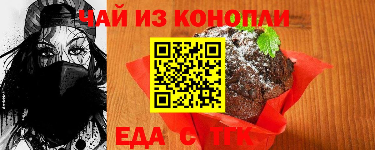 Печенье с ТГК конопля  Вход с VPN  Ярцево 