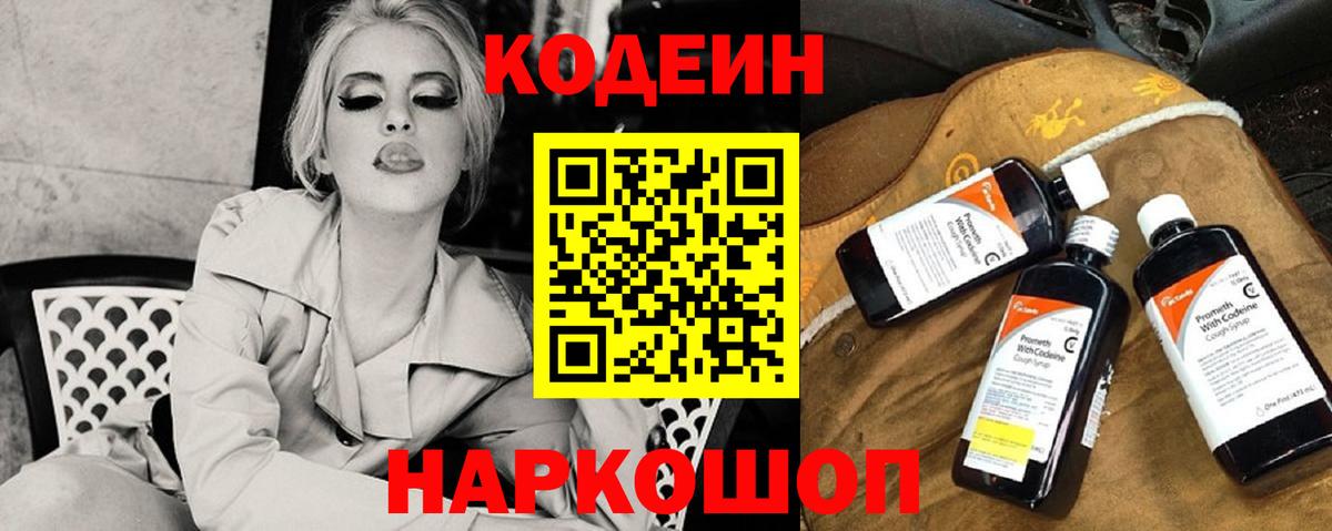 Codein напиток Lean (лин)  Кодеиновый сироп Lean Purple Drank  Вход с VPN  Ярцево 