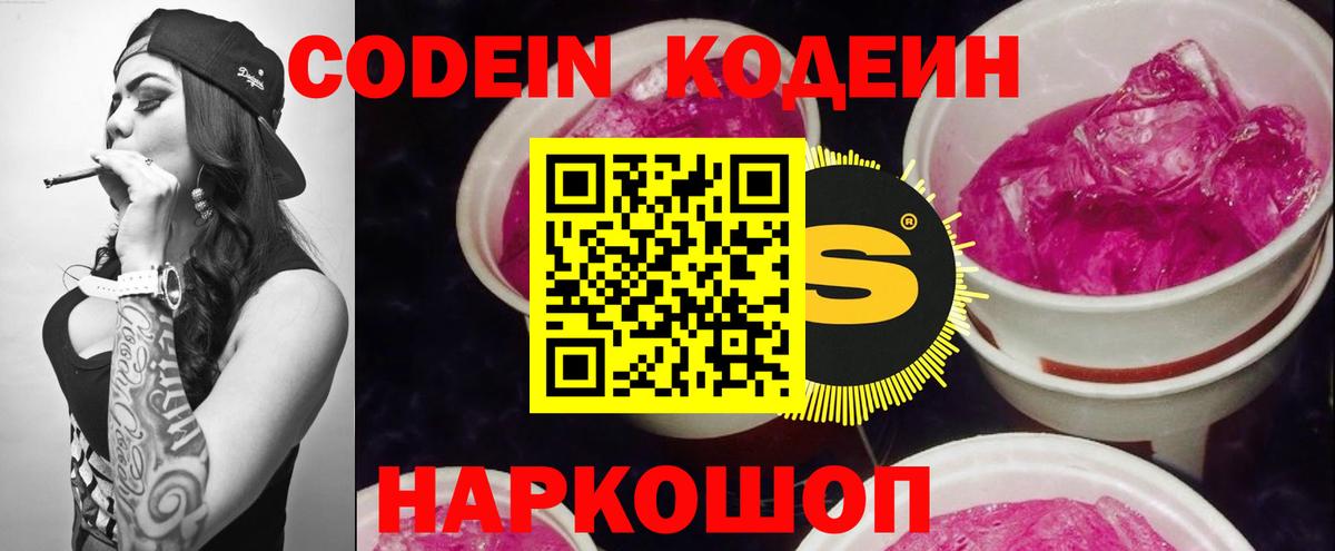 Кодеиновый сироп Lean напиток Lean (лин) Ярцево