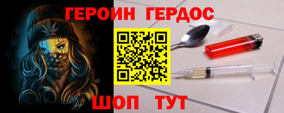 Героин белый Ярцево