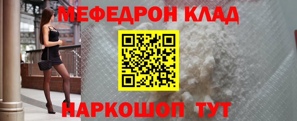 Мефедрон Ярцево