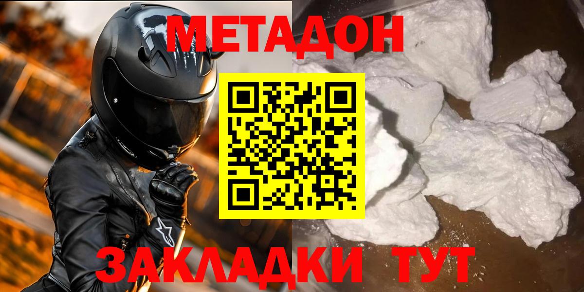 Метадон VHQ  ОМГ ОМГ   Ярцево  Метадон белоснежный  Вход с VPN 